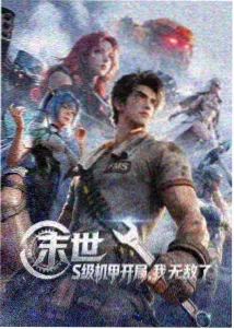 星辰变第五季动漫封面